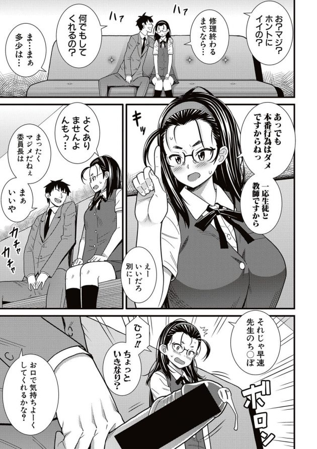 【エロ漫画】眼鏡っ子委員長JKが性欲処理の手伝いをすることになり…【無料 エロ同人】(5)