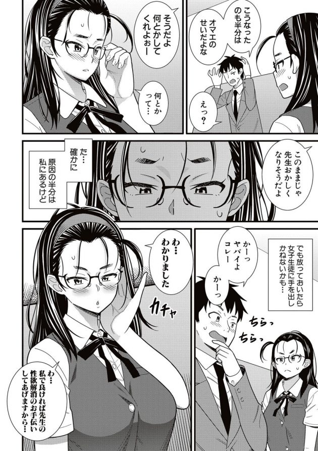 【エロ漫画】眼鏡っ子委員長JKが性欲処理の手伝いをすることになり…【無料 エロ同人】(4)