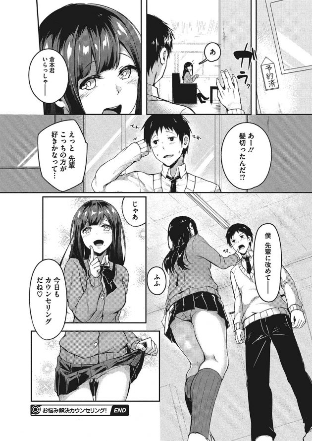 【エロ漫画】巨乳JKが学校で着衣ハメ中出しセックスへ【無料 エロ同人】(20)