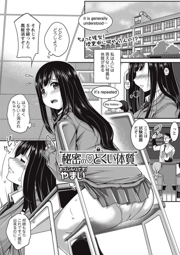 【エロ漫画】巨乳JKが授業中にローターを使ってオナニーｗ【無料 エロ同人】(1)