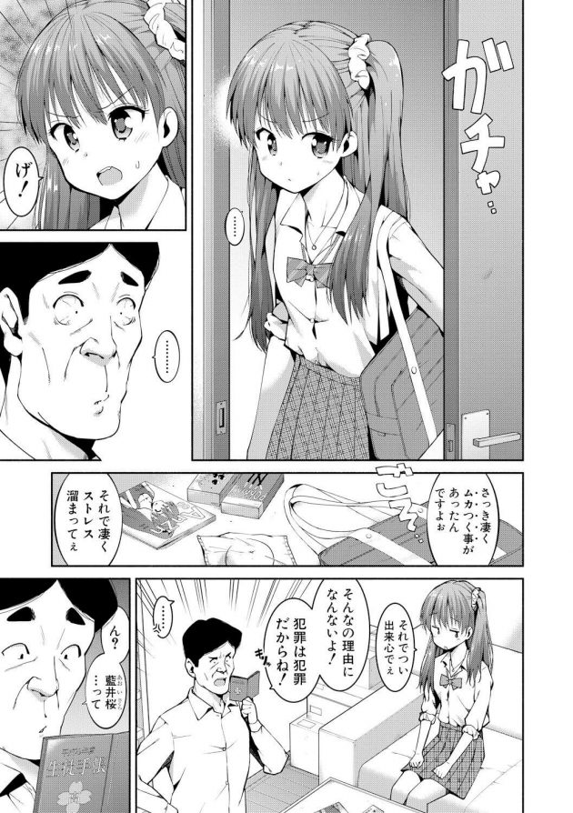 【エロ漫画】アイドルの娘とコスプレ姿で着衣ハメセックス！【無料 エロ同人】(7)