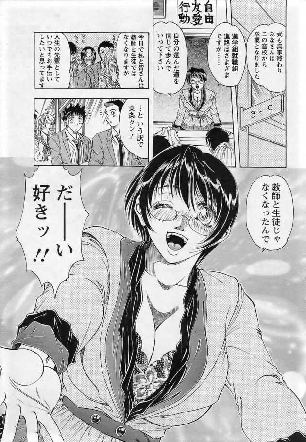 【エロ漫画】乳眼鏡っ子女教師な彼女にフェラされザーメンぶっかけ！【無料 エロ同人】(302)