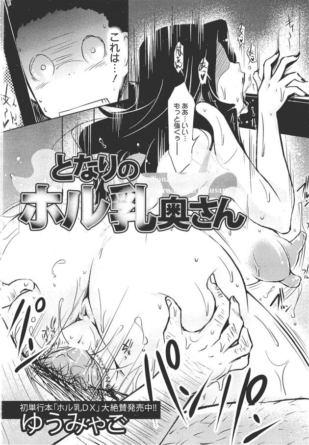 【エロ漫画】巨乳人妻が母乳を吸いバックで野外青姦中出し【無料 エロ同人】(123)