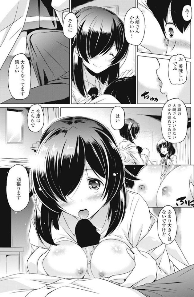 【エロ漫画】貧乳ちっぱいな彼女が３P姉妹丼中出しセックスへ！【無料 エロ同人】(7)