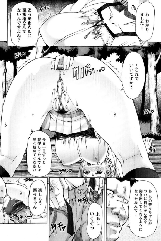 【エロ漫画】馴染の巨乳な女の子が試着室の中でローターを弄られ…ｗ【無料 エロ同人】(92)