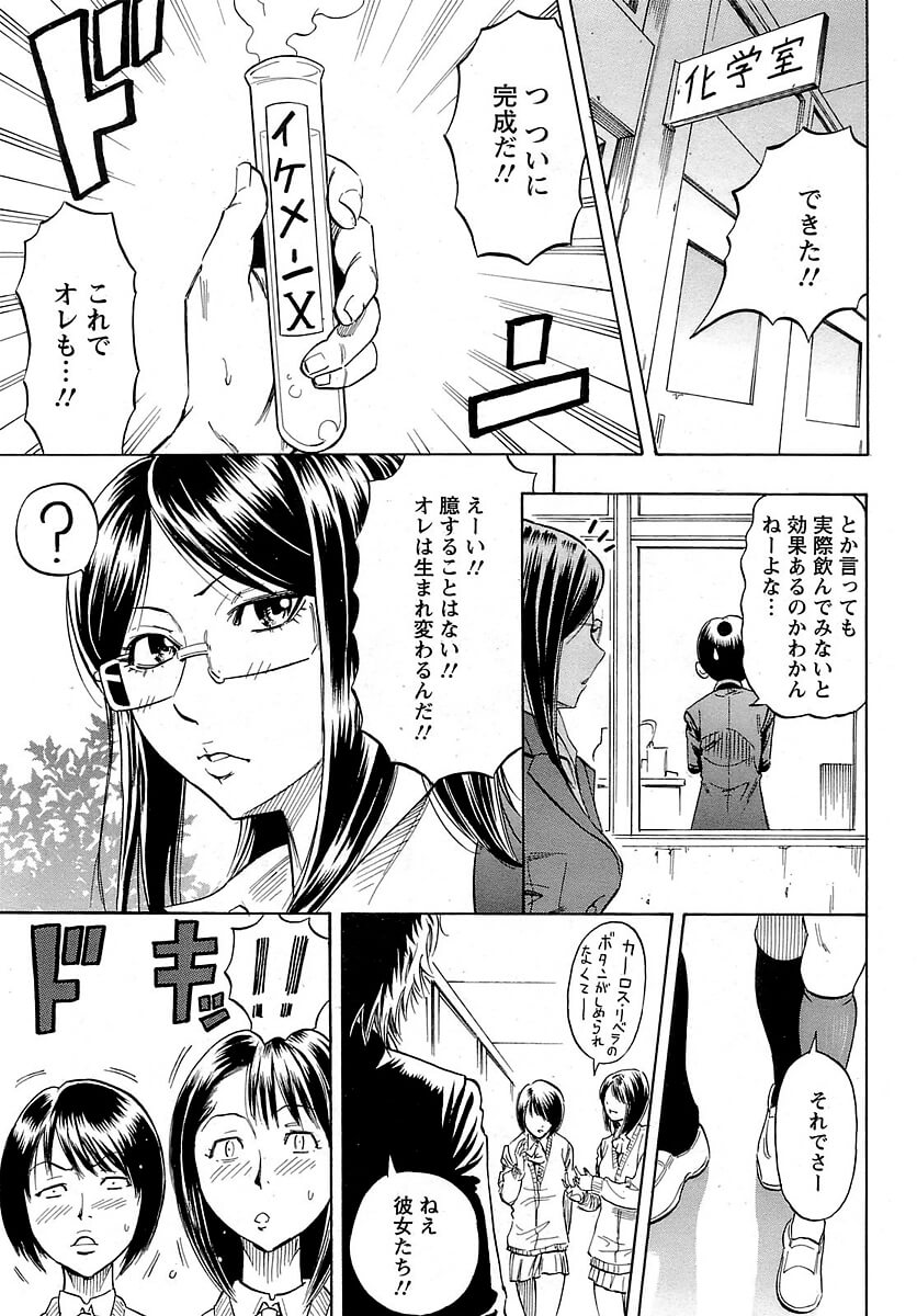 【エロ漫画】巨乳眼鏡っ子女教師にイケメンになる薬を開発してもらいｗ【無料 エロ同人】