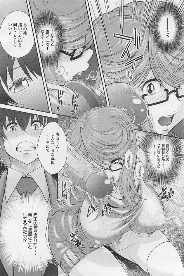 【エロ漫画】巨乳眼鏡っ子女教師が教え子の男子生徒とアナルファック！【無料 エロ同人】(255)