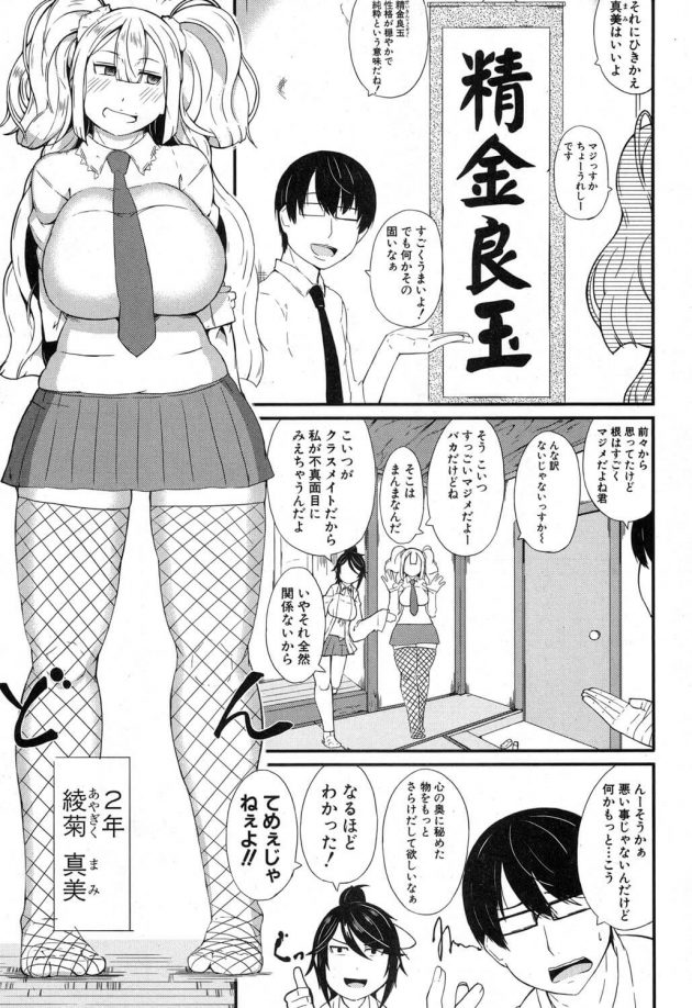 【エロ漫画】女子部員の巨乳JKが３Ｐ中出しセックスへ！【無料 エロ同人】(3)