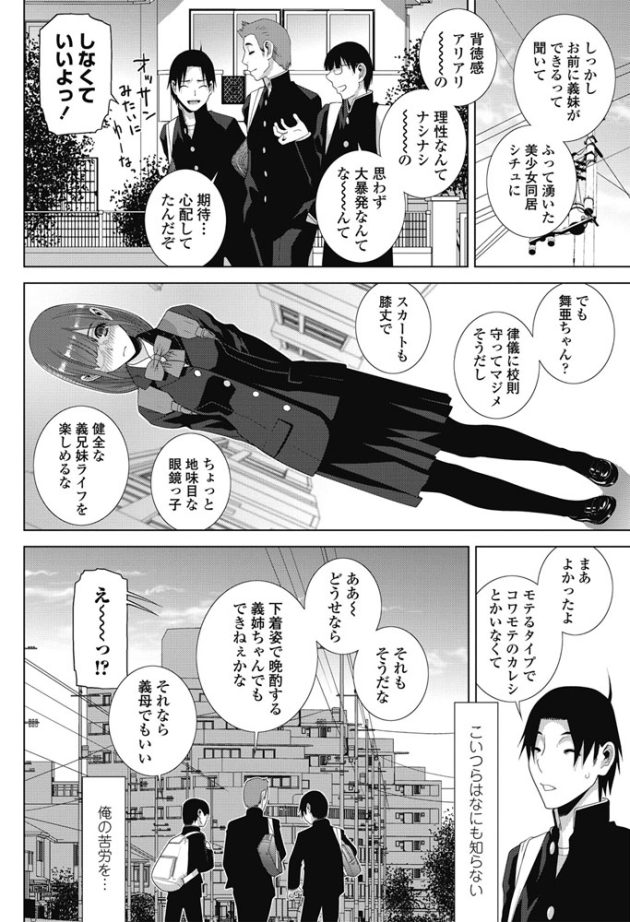 【エロ漫画】義妹の巨乳眼鏡っ子JKにエロ下着で融和されちゃうｗ【無料 エロ同人】(2)