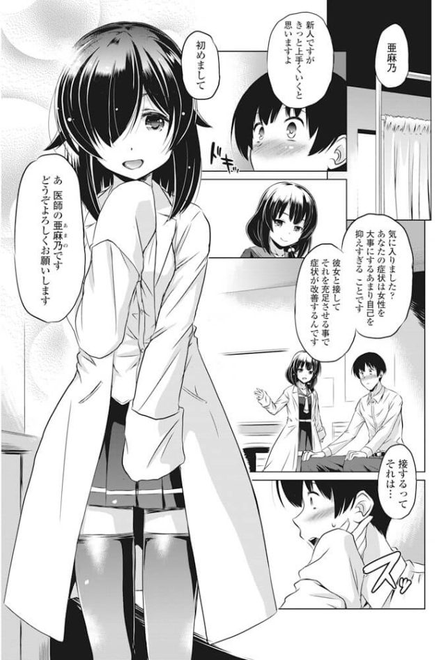 【エロ漫画】貧乳ちっぱいな彼女が３P姉妹丼中出しセックスへ！【無料 エロ同人】(3)