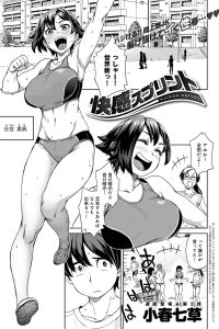 【エロ漫画】スポーツ少女な巨乳JKが野外露出やローターで…【無料 エロ同人】