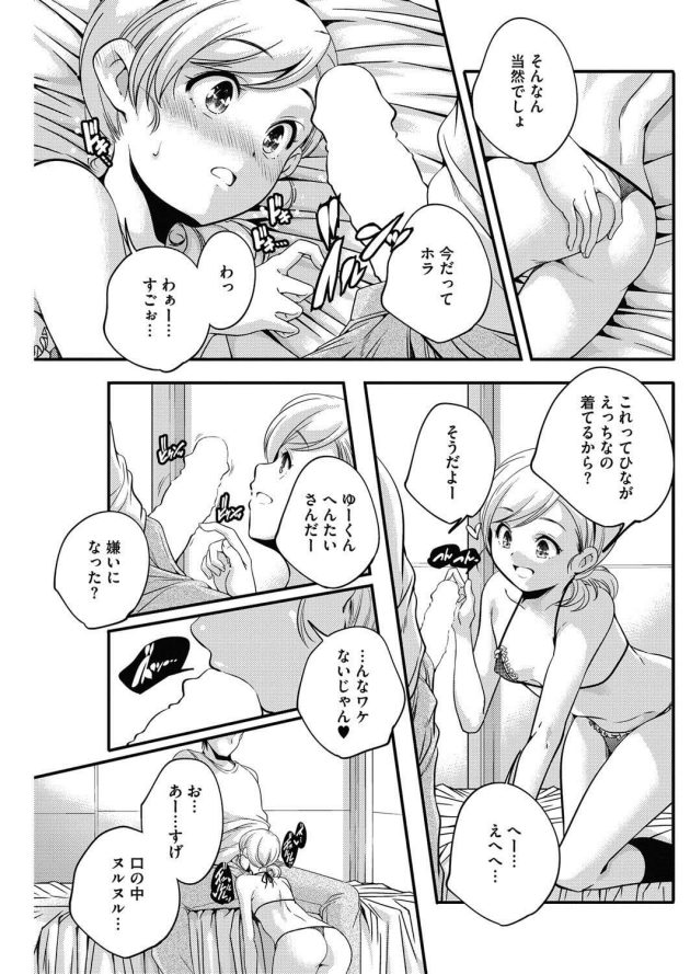 【エロ漫画】JSロリ少女が男子にスカートをめくられエロ下着を見られちゃうｗ【無料 エロ同人】(7)