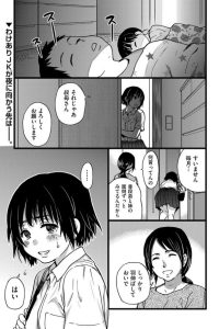 【エロ漫画】巨乳JKが弟と妹を叔母さんに預けて援助交際をしているぞ！【無料 エロ同人】