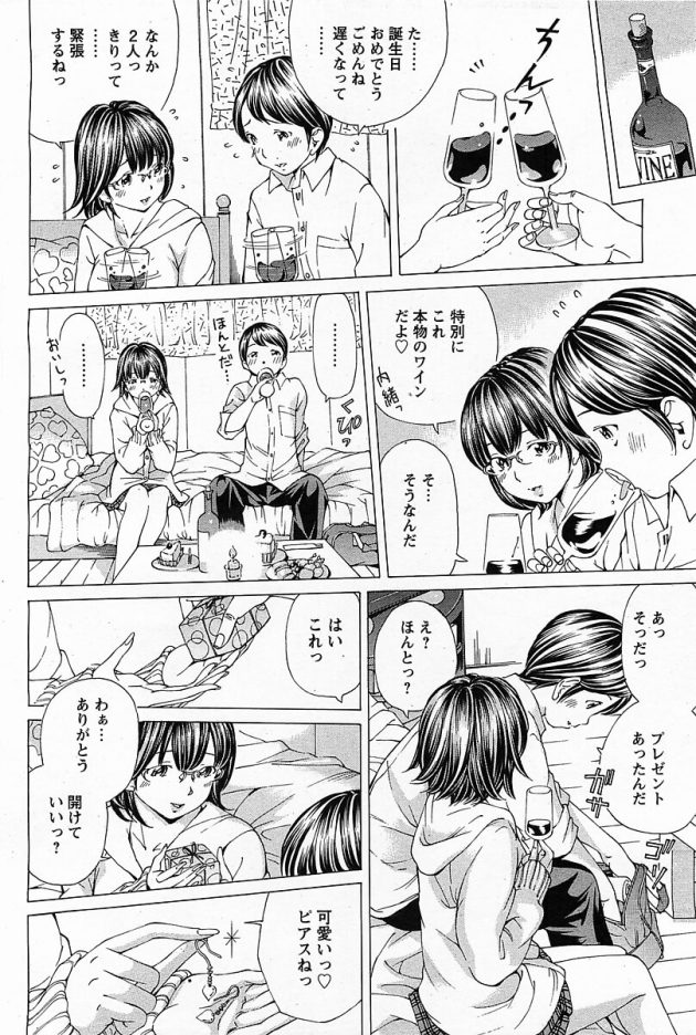 【エロ漫画】眼鏡っ子な女の子が大人の玩具をプレゼントされちゃってｗ【無料 エロ同人】(44)