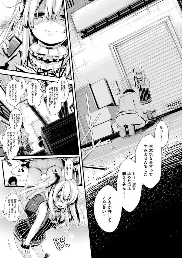 【エロ漫画】エロゲだけじゃ満足ならない男がJSロリとセックスしたくて…ｗ【無料 エロ同人】(13)