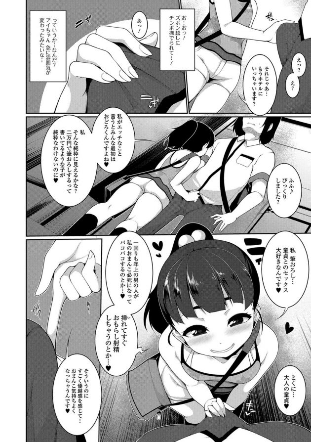 【エロ漫画】JS少女と援助交際セックスでイキまくり！【無料 エロ同人】(4)