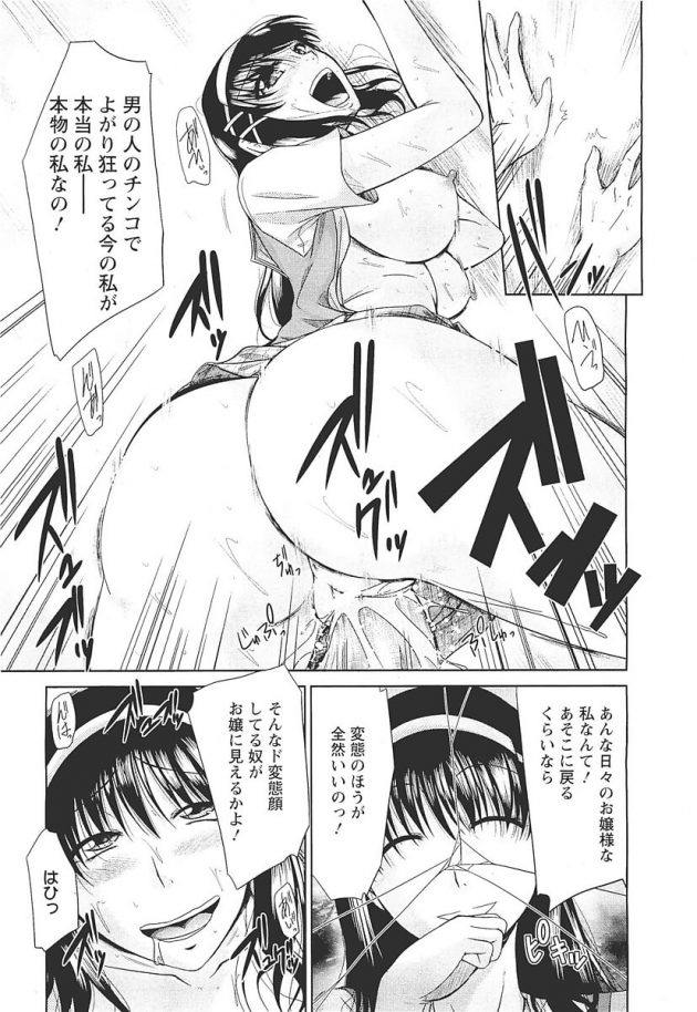 【エロ漫画】お嬢様女子校生がお股にこっそりローターを入れているぞｗ【無料 エロ同人】(196)