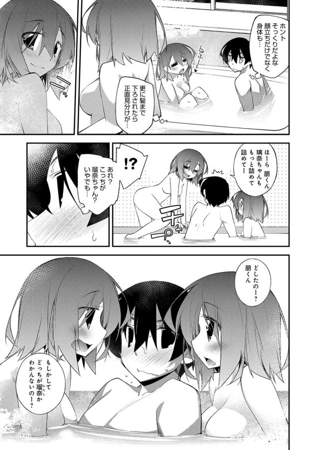 【エロ漫画】双子姉妹が３Pイチャラブ中出しセックス【無料 エロ同人】(5)