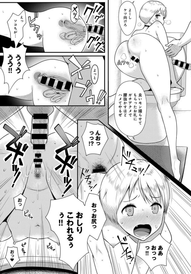 【エロ漫画】巨乳JKたちが放尿やアナルファックでヤりまくり！【無料 エロ同人】(23)