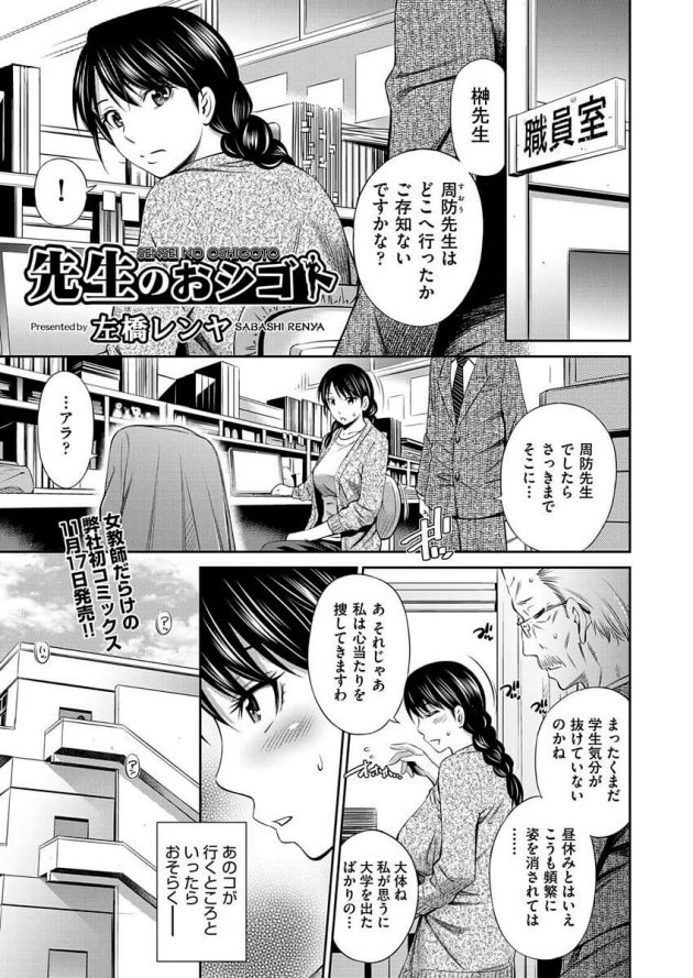 【エロ漫画】女教師が同僚教師とアナル舐めからアナルファックで…ｗ【無料 エロ同人】(1)