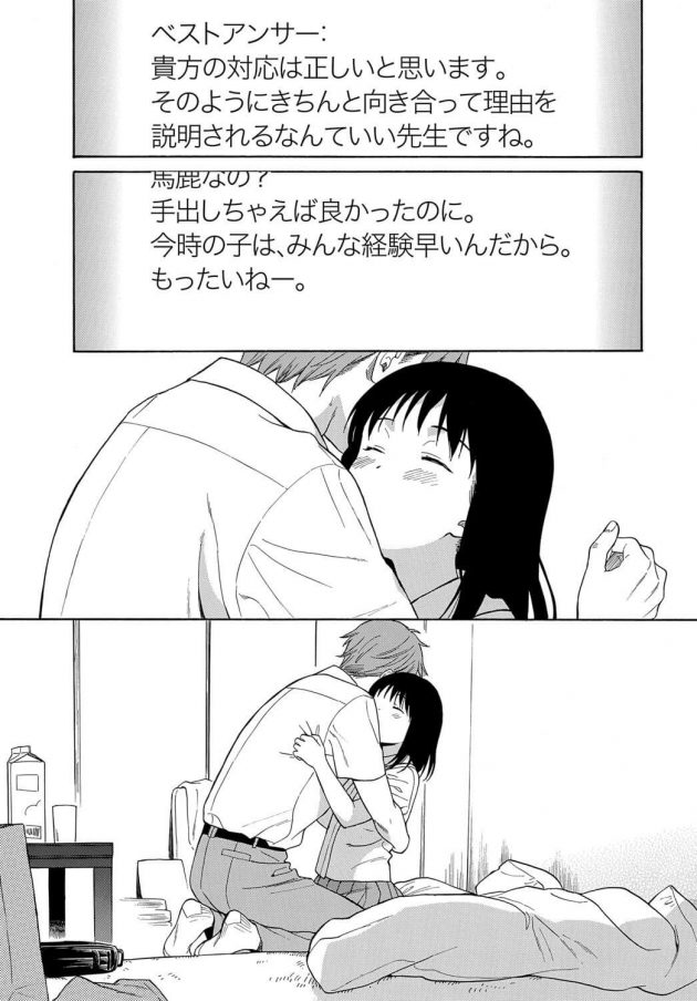 【エロ漫画】貧乳ちっぱいJCが彼氏にフラれたから慰めて欲しいって…ｗ【無料 エロ同人】(9)