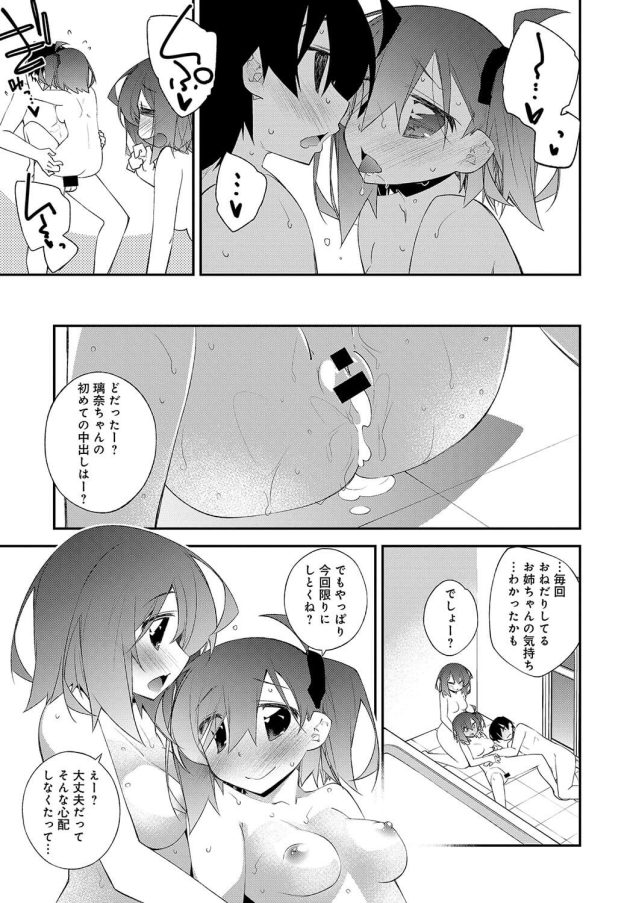 【エロ漫画】双子姉妹が３Pイチャラブ中出しセックス【無料 エロ同人】(23)