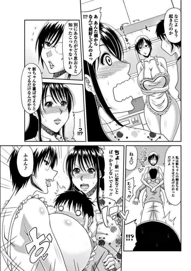 【エロ漫画】朝から裸エプロン姿の巨乳な義母が二人に同時にパイズリしちゃってｗ【無料 エロ同人】(3)