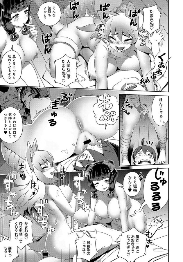 【エロ漫画】キツネとタヌキの獣耳けものっ娘獣娘が３P中出しセックス【無料 エロ同人】(13)