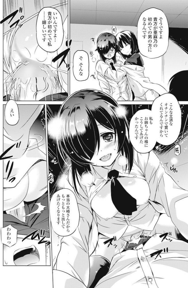 【エロ漫画】貧乳ちっぱいな彼女が３P姉妹丼中出しセックスへ！【無料 エロ同人】(14)