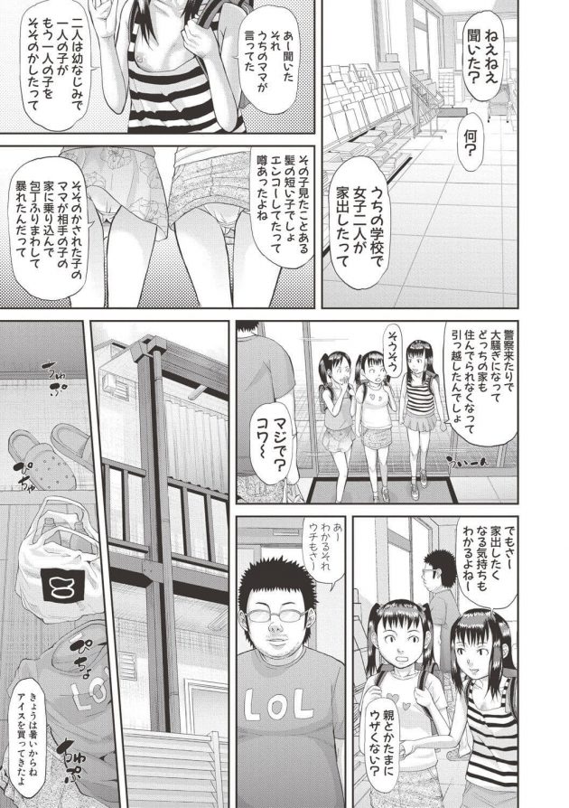 【エロ漫画】JSロリ少女が電マやディルドを使って潮吹きセックスへｗ【無料 エロ同人】(41)
