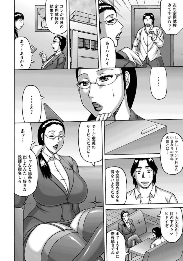 【エロ漫画】学校で先生を指名してセックスしちゃってｗ【無料 エロ同人】(8)