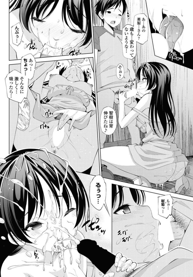 【エロ漫画】女の子と仲良くなり野外青姦セックスで３P姉妹丼【無料 エロ同人】(6)