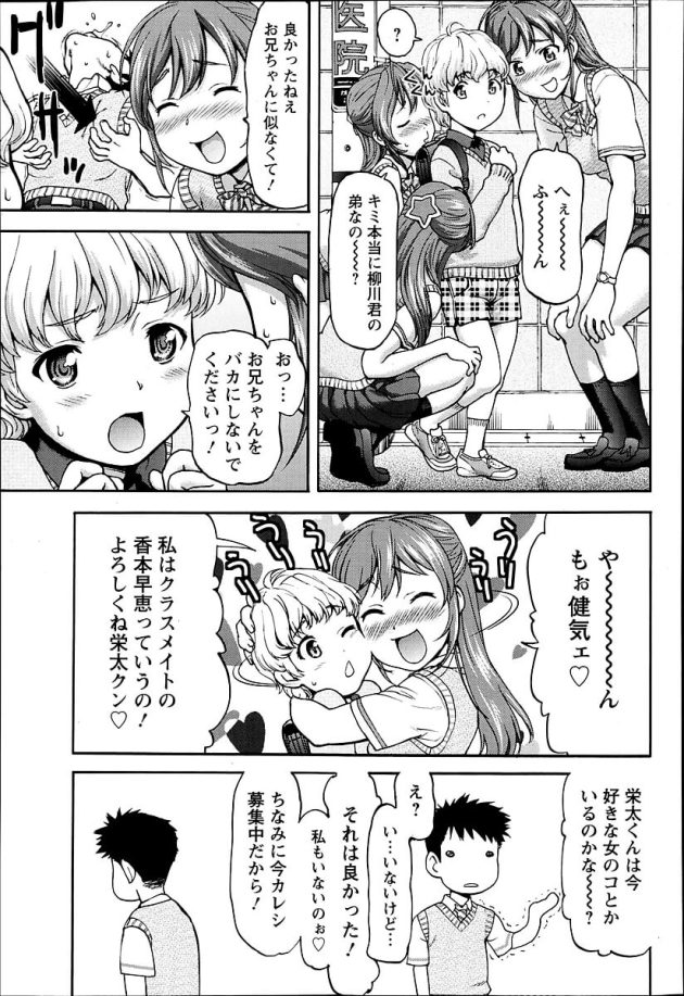 【エロ漫画】目隠しされているパイパン巨乳JKが３P【無料 エロ同人】(3)