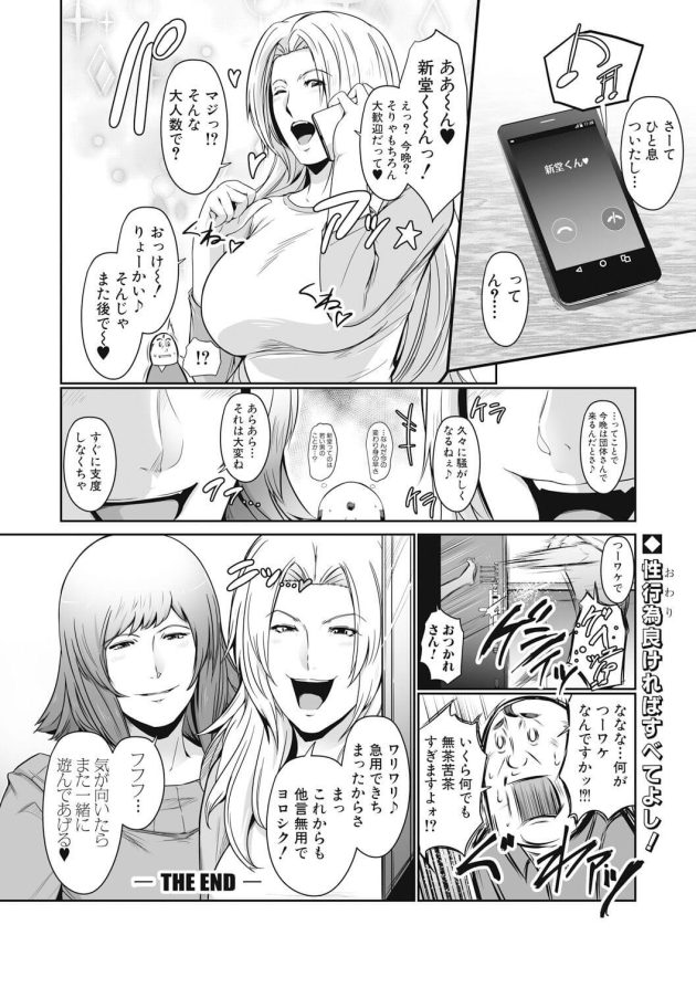 【エロ漫画】巨乳人妻がアナルファック３P中出し！【無料 エロ同人】(24)