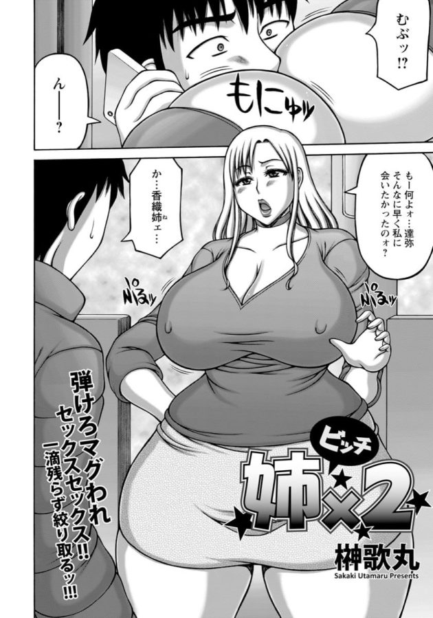 【エロ漫画】巨乳人妻な彼女たちにパイズリやフェラでザーメンぶっかけ！【無料 エロ同人】(2)