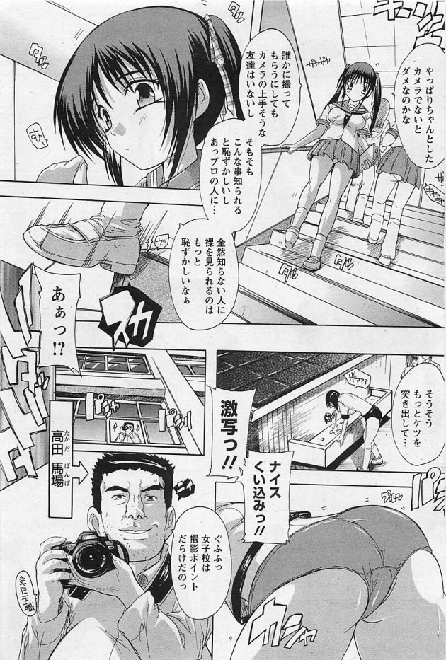 【エロ漫画】JK彼女がハメ撮り中出しセックスで感度バク上がりｗ【無料 エロ同人】(3)