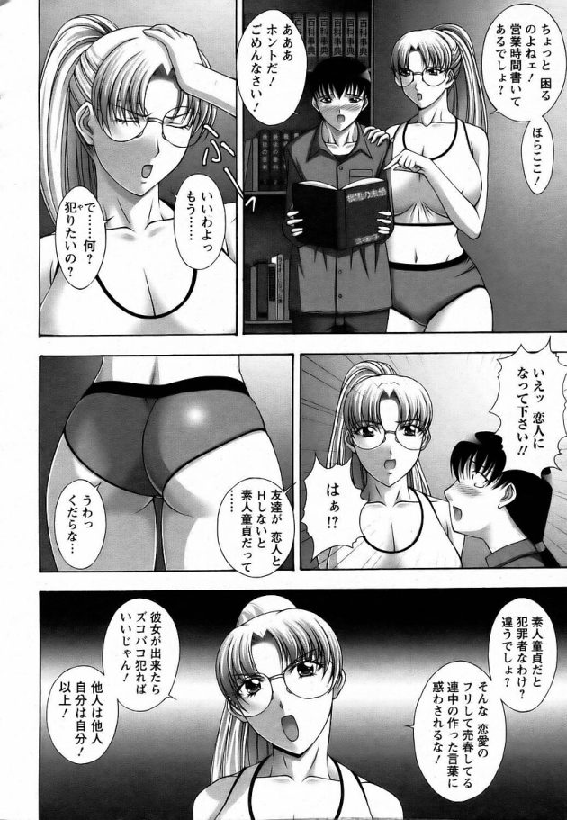 【エロ漫画】サキュバスの爆乳お姉さんがコスプレ姿で…【無料 エロ同人】(4)