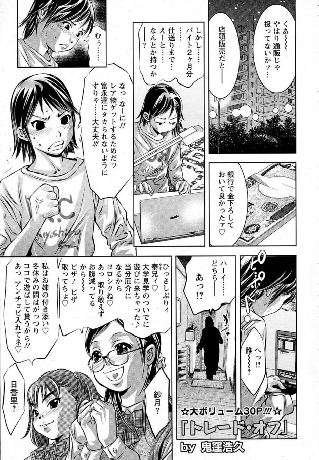 【エロ漫画】パイパン眼鏡っ子JKが３P２穴乱交中出しセックス【無料 エロ同人】(1)