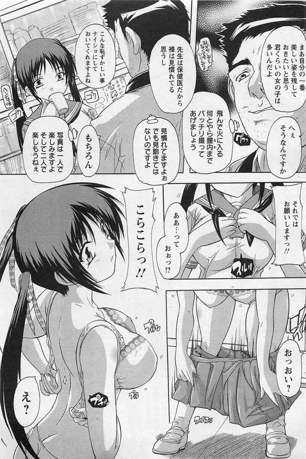【エロ漫画】JK彼女がハメ撮り中出しセックスで感度バク上がりｗ【無料 エロ同人】(5)