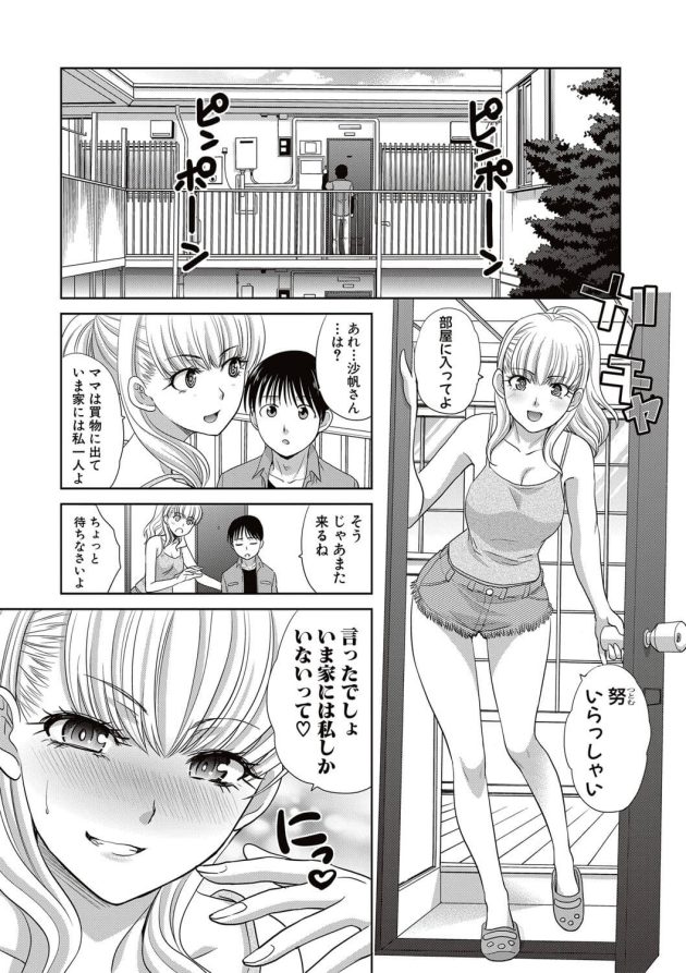 【エロ漫画】巨乳JKに誘われとセックスをしてしまってｗ【無料 エロ同人】(2)