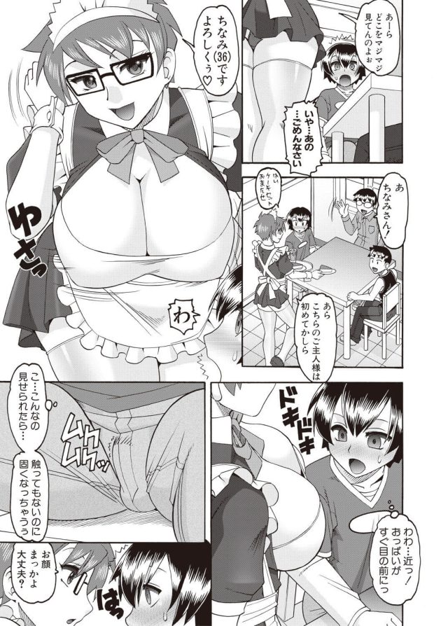 【エロ漫画】巨乳ウェイトレスが着衣ハメ中出しセックス！【無料 エロ同人】(3)