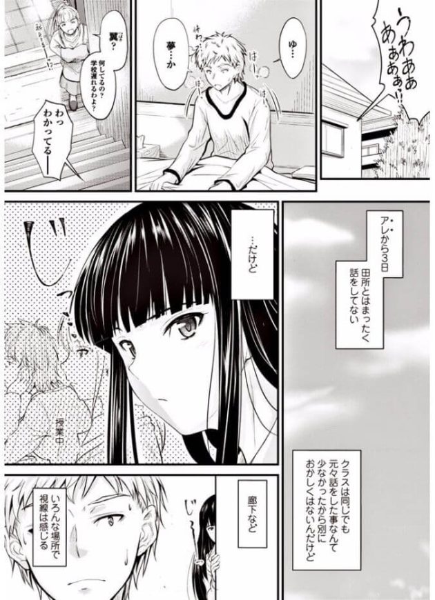 【エロ漫画】クラスの巨乳JKから着衣ハメイチャラブ【無料 エロ同人】(2)