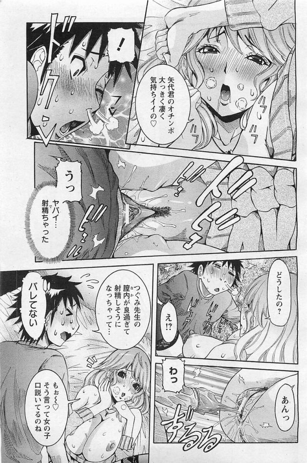 【エロ漫画】爆乳お姉さんが彼にセックスをさせてあげる【無料 エロ同人】(11)