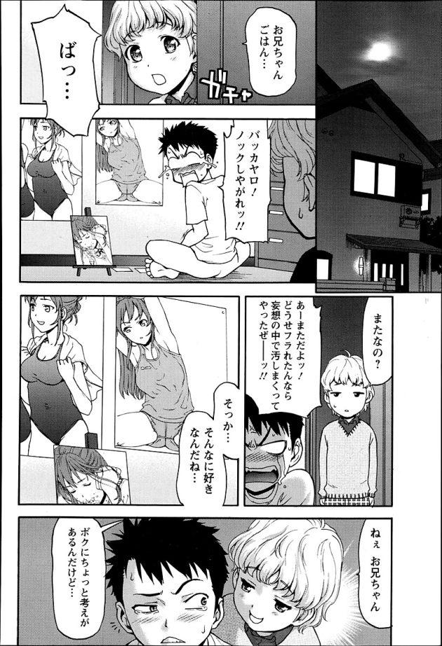 【エロ漫画】目隠しされているパイパン巨乳JKが３P【無料 エロ同人】(4)