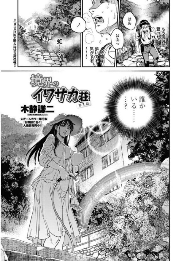 【エロ漫画】山奥にあるアパートでサキュバスな彼女と騎乗位で…【無料 エロ同人】(1)