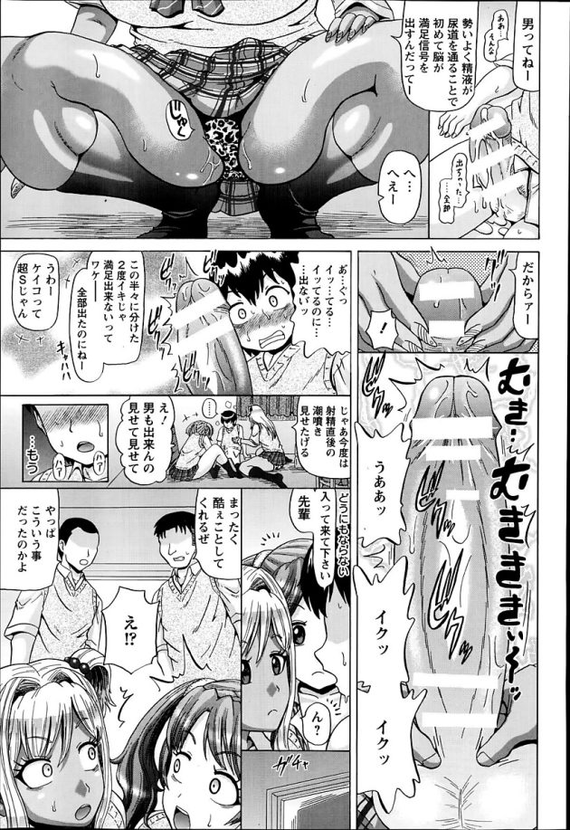 【エロ漫画】ドSな褐色巨乳JKがアナルファックで乱交セックス【無料 エロ同人】(7)