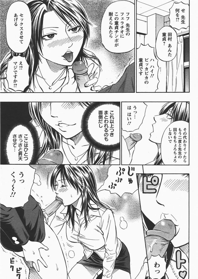 【エロ漫画】女教師が騎乗位やバックで中出しセックス【無料 エロ同人】(7)