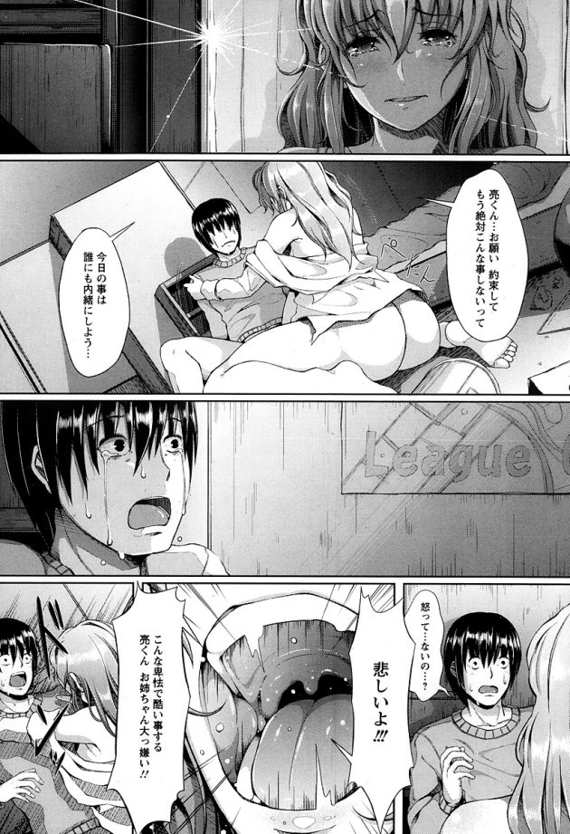 【エロ漫画】パイパン巨乳JKが姉弟近親相姦中出しセックス【無料 エロ同人】(14)