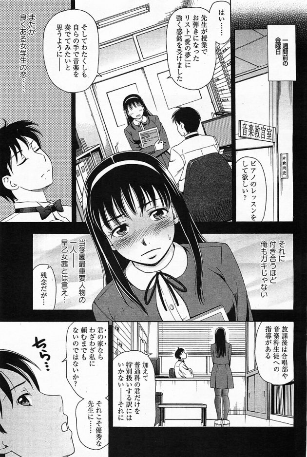 【エロ漫画】ピアノの個人指導のお返しに身体で返すJK彼女【無料 エロ同人】(7)
