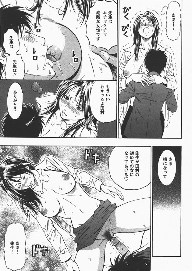 【エロ漫画】女教師が騎乗位やバックで中出しセックス【無料 エロ同人】(13)